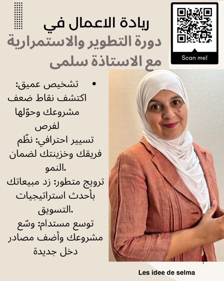 🚀 دورة التطوير والاستمرارية – Niveau 2 (قفزة احترافية للمشاريع)